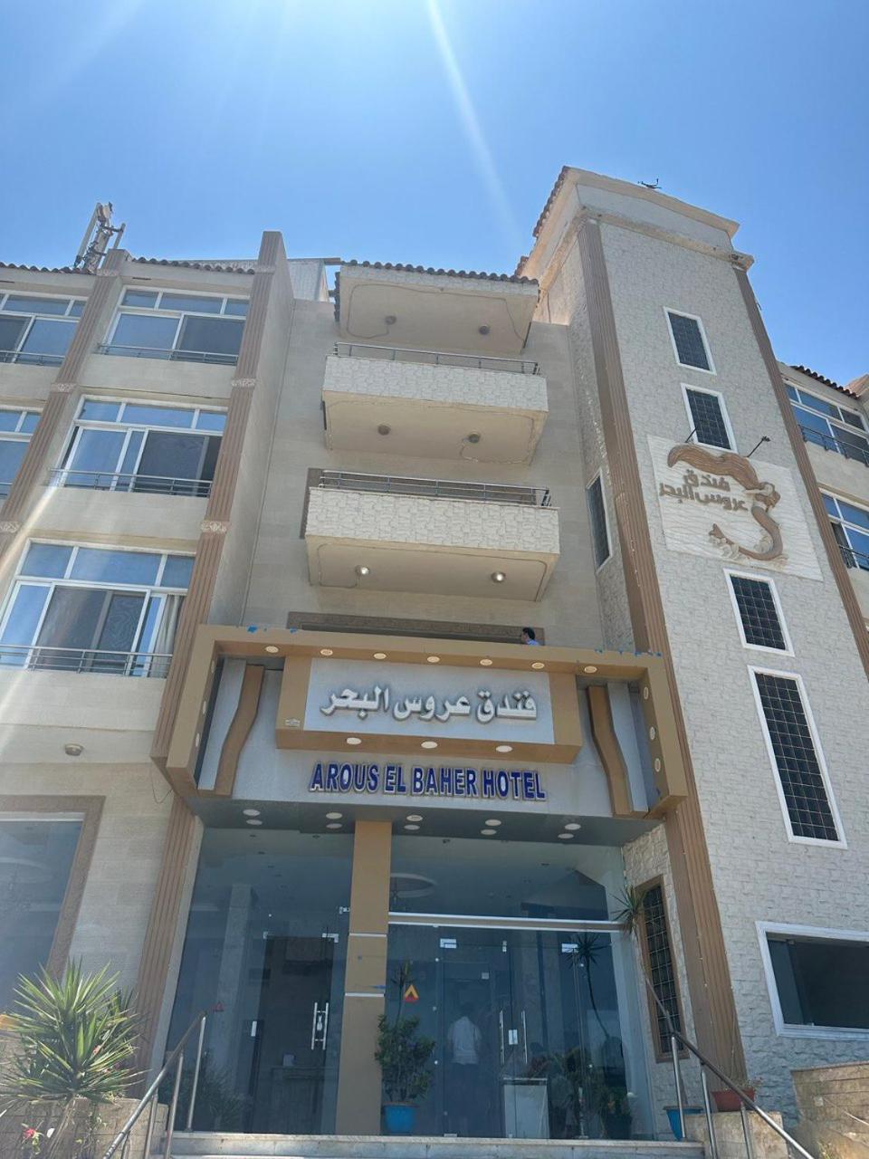 Aros Al Bahr Hotel Mersa Matruh Exterior foto